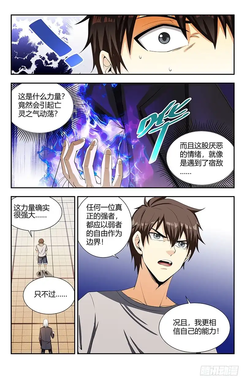 《龙隐者》123.我让你们走了吗？ 第5页