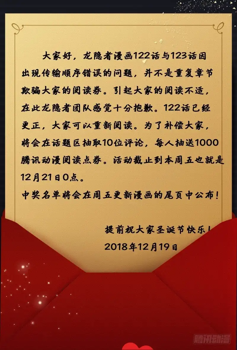 《龙隐者》通知 第1页