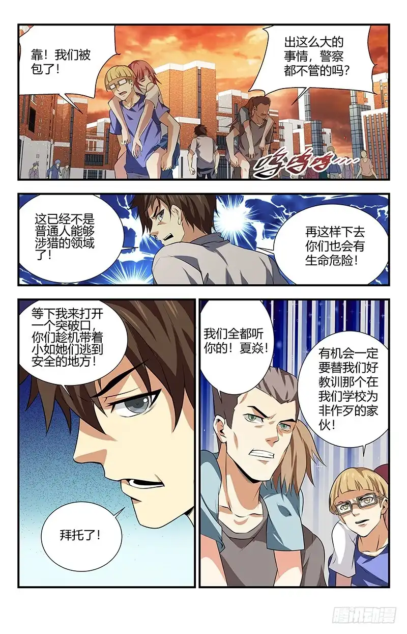 《龙隐者》124.无限再生 ！ 第4页