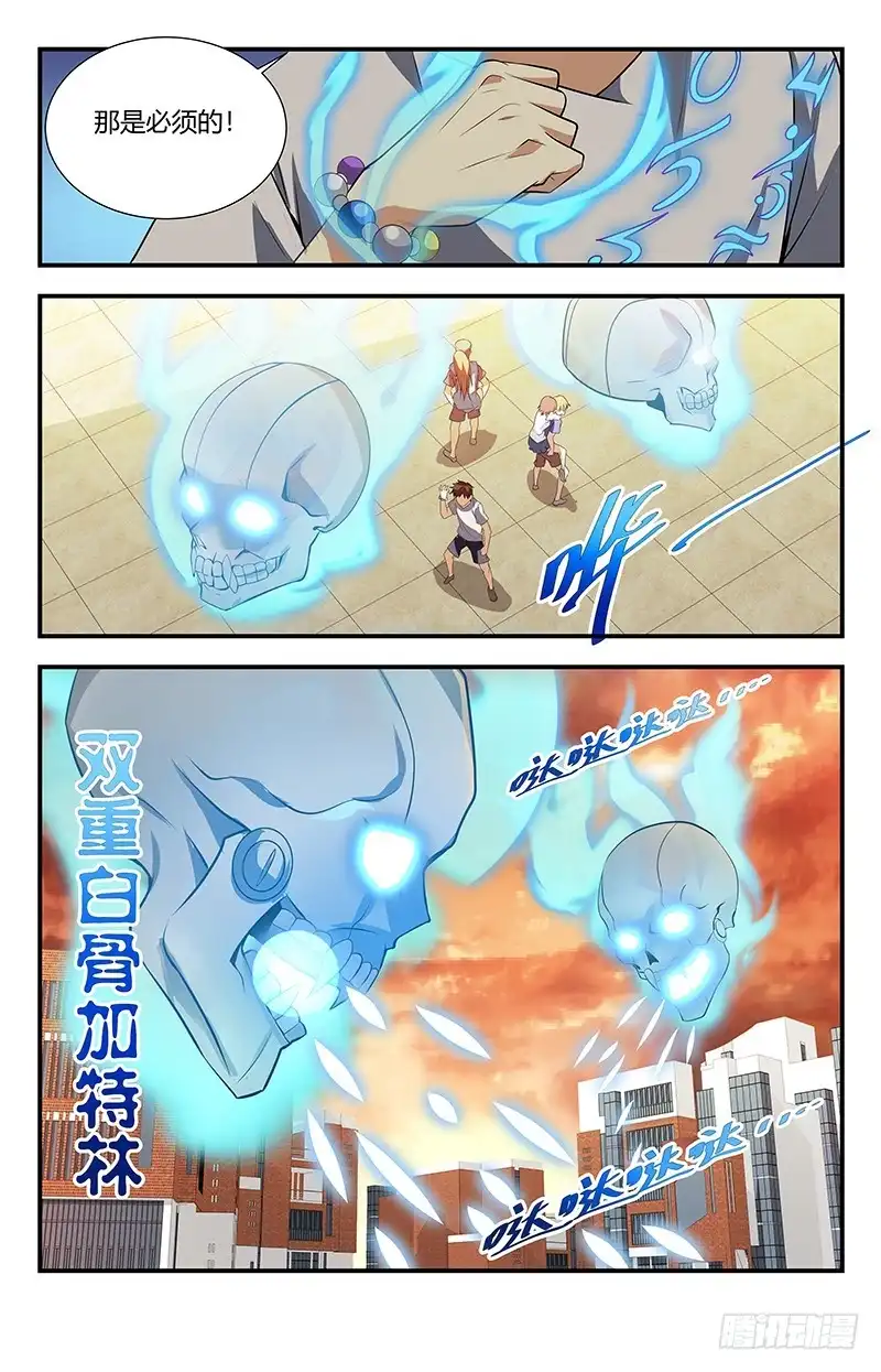 《龙隐者》124.无限再生 ！ 第5页