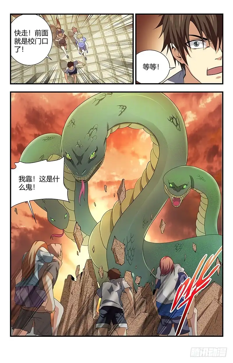 《龙隐者》124.无限再生 ！ 第7页