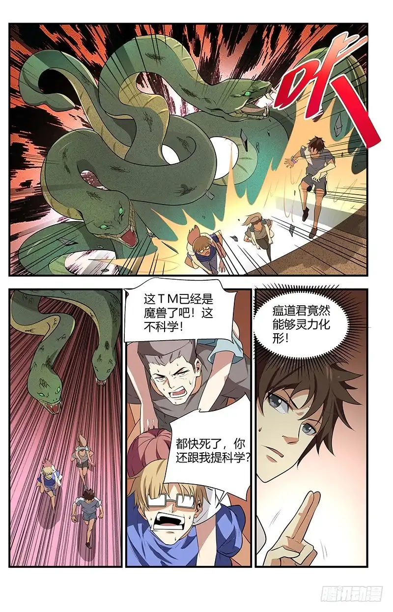 《龙隐者》124.无限再生 ！ 第8页