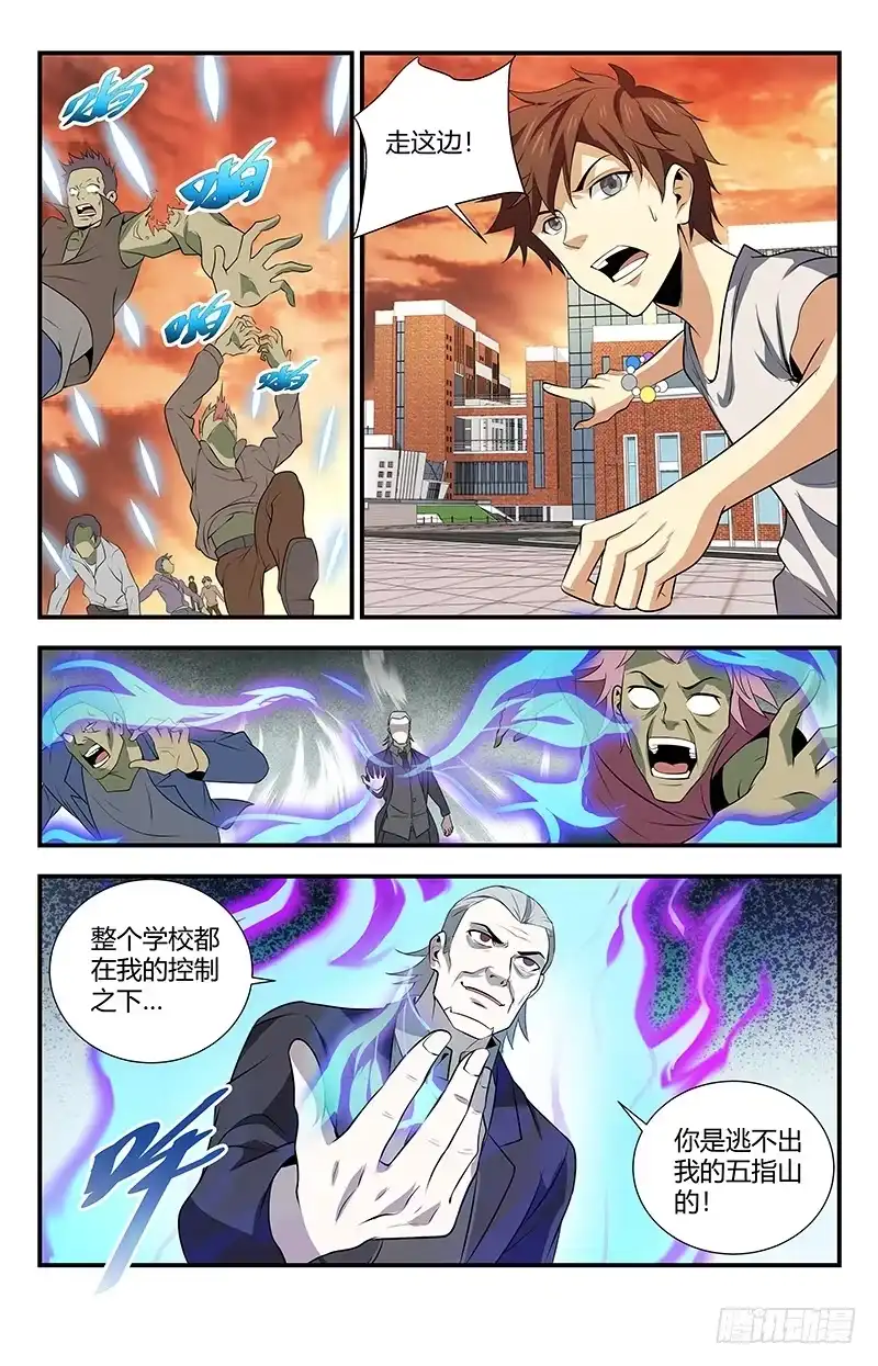 《龙隐者》124.无限再生 ！ 第6页