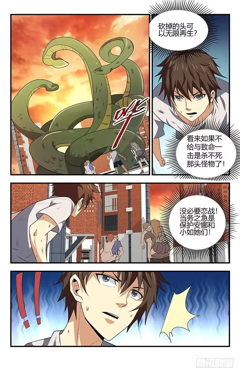 《龙隐者》124.无限再生 ！ 第12页