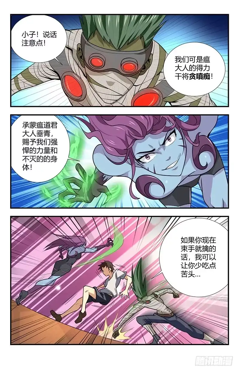 《龙隐者》125.御雷术-苍雷击 第5页