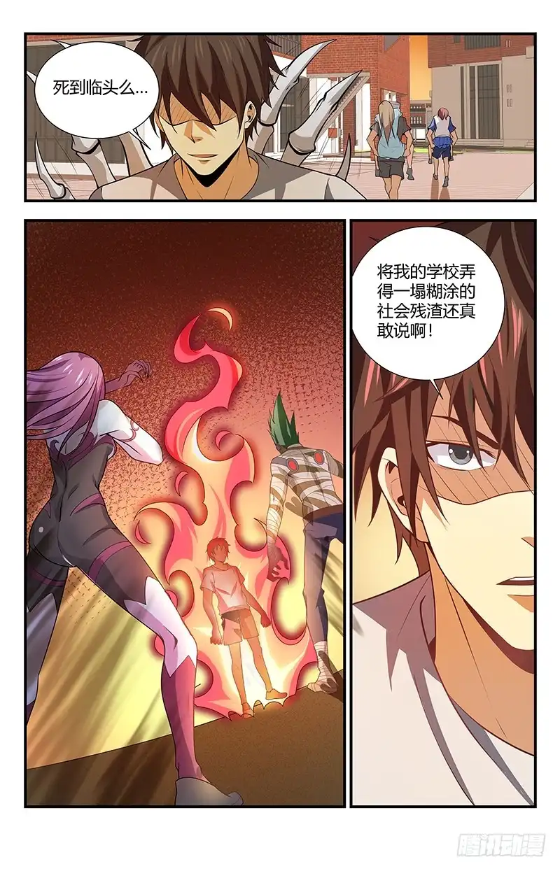 《龙隐者》125.御雷术-苍雷击 第4页