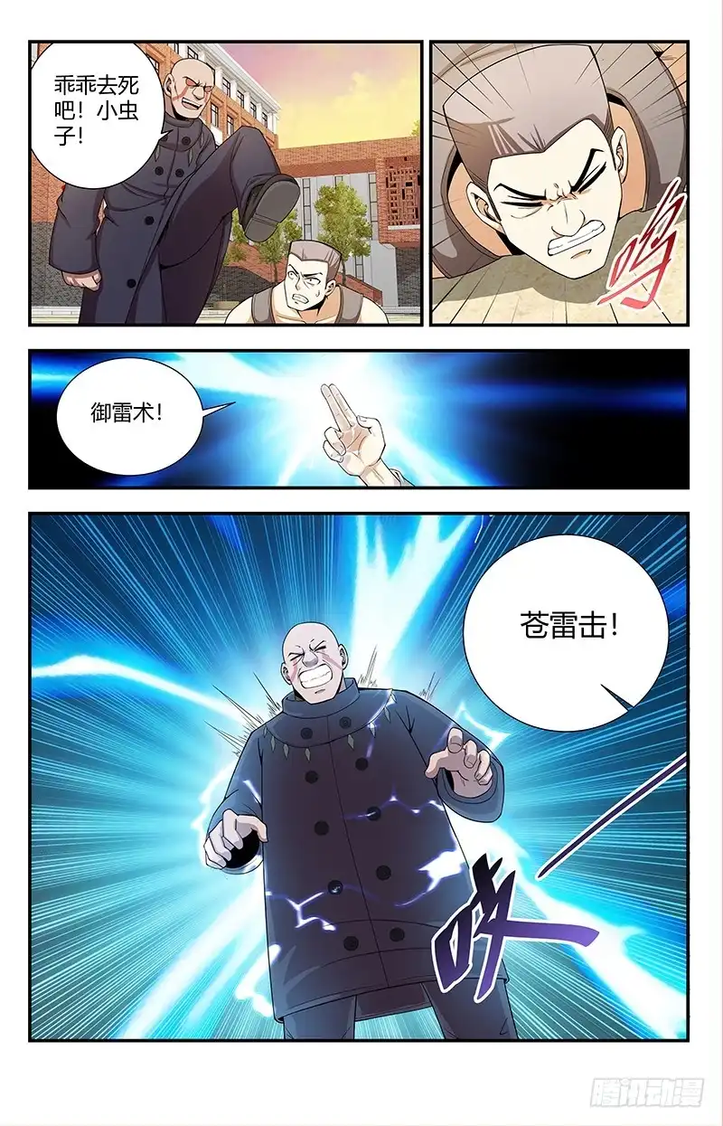 《龙隐者》125.御雷术-苍雷击 第12页