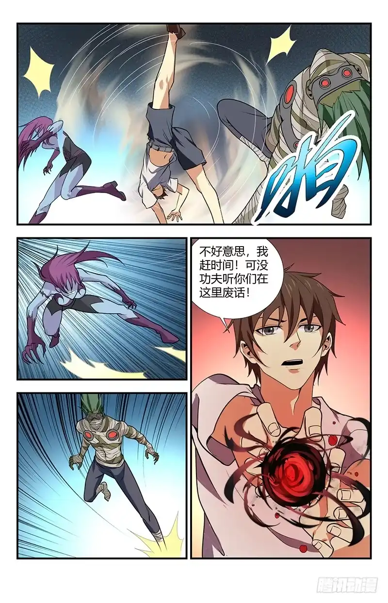 《龙隐者》125.御雷术-苍雷击 第6页