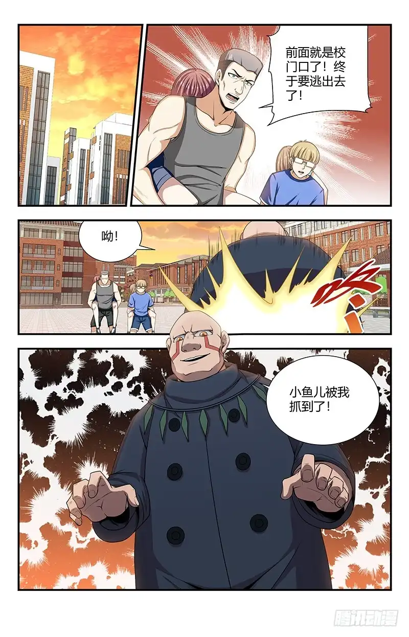 《龙隐者》125.御雷术-苍雷击 第9页