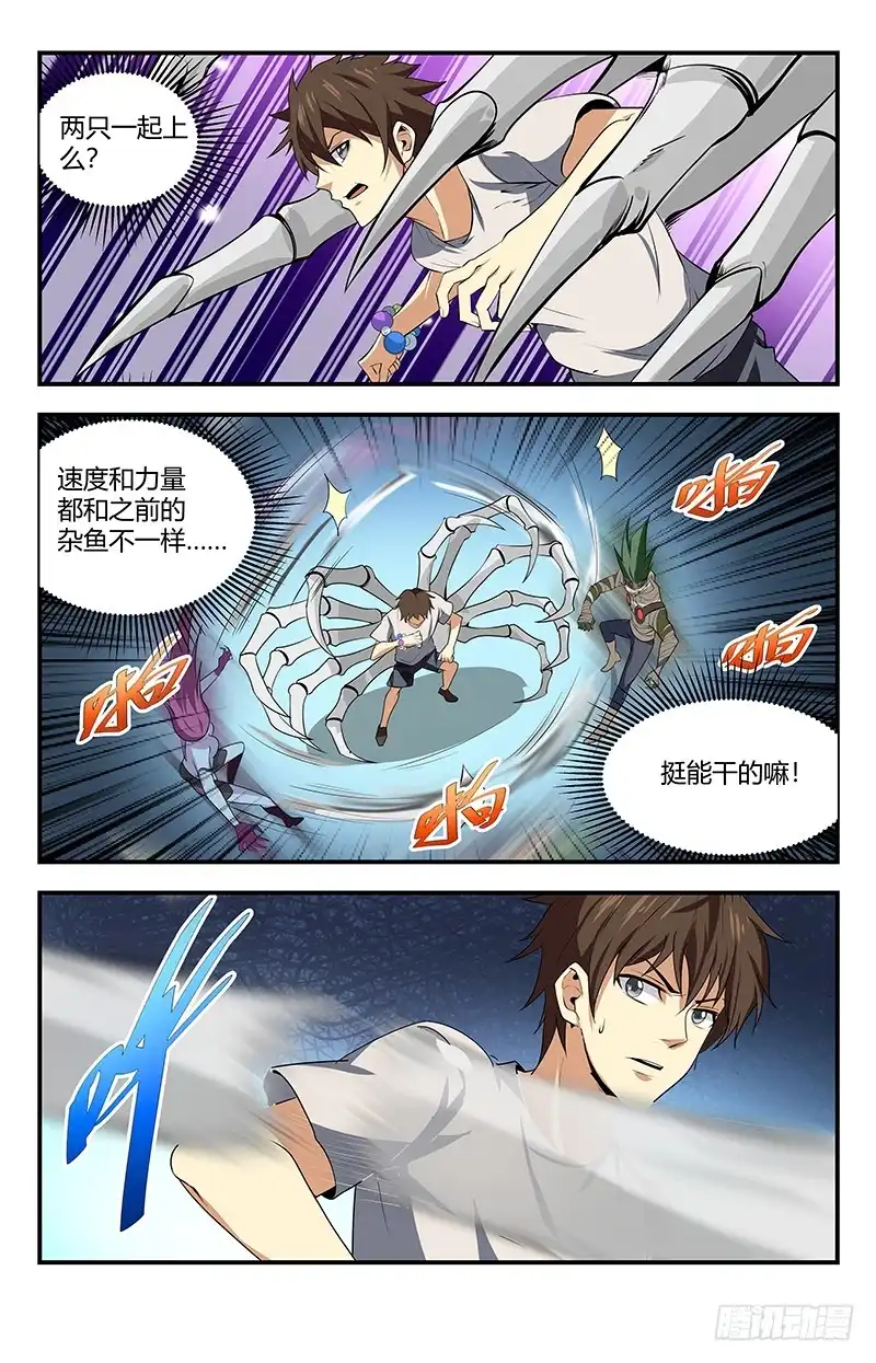 《龙隐者》125.御雷术-苍雷击 第2页