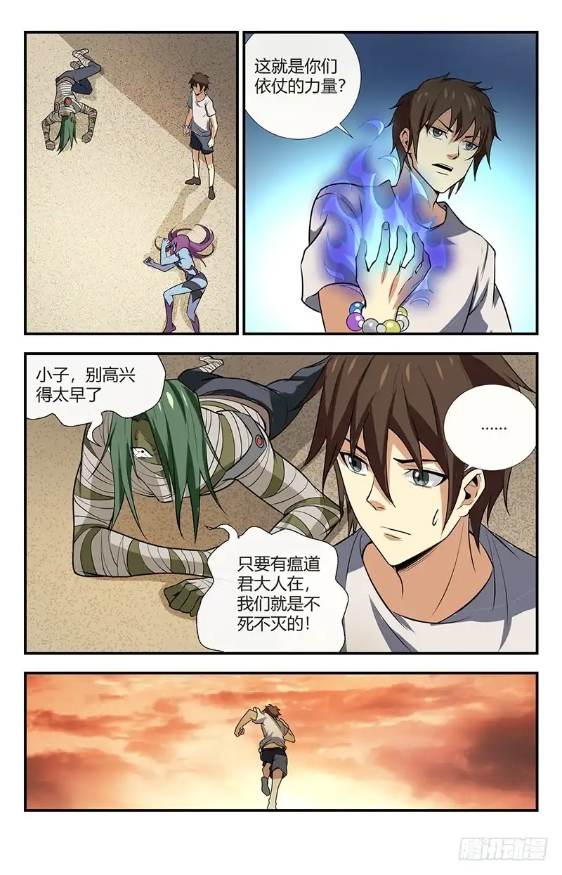 《龙隐者》125.御雷术-苍雷击 第8页