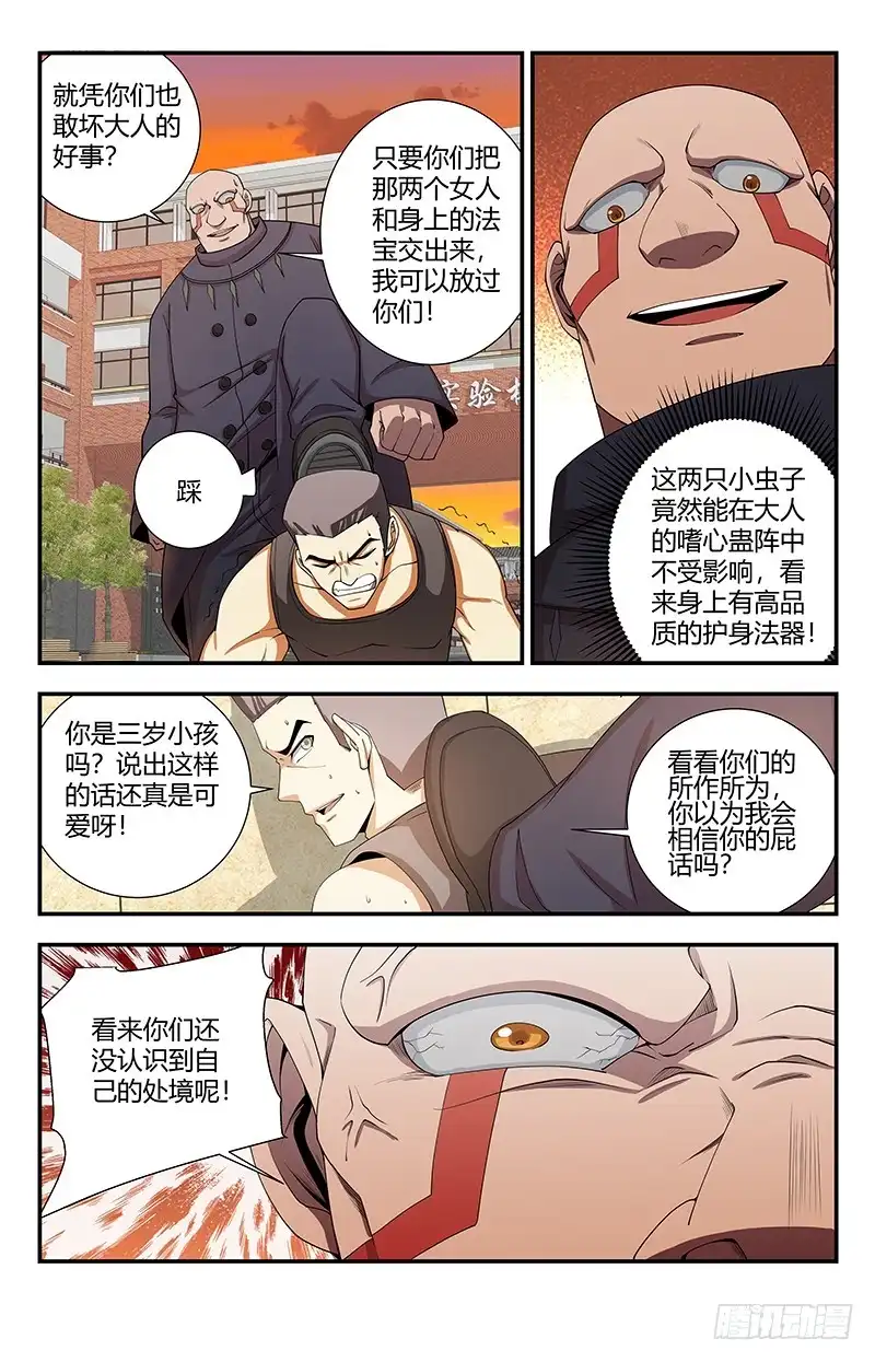 《龙隐者》125.御雷术-苍雷击 第11页