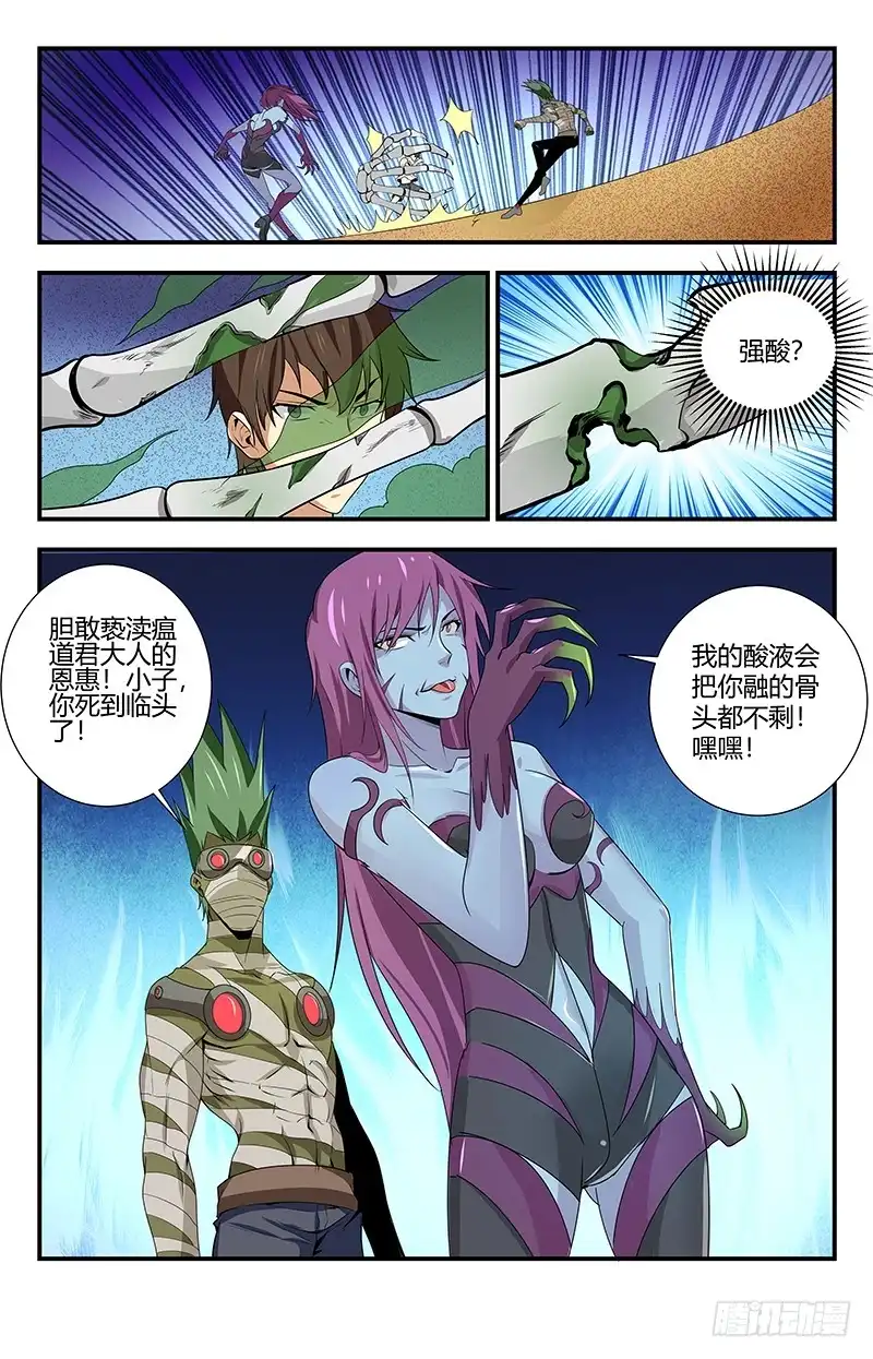 《龙隐者》125.御雷术-苍雷击 第3页