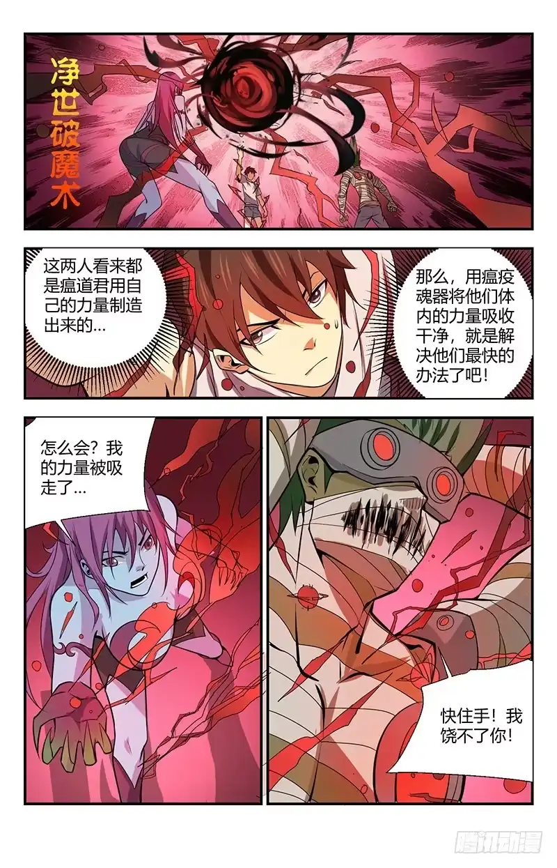 《龙隐者》125.御雷术-苍雷击 第7页