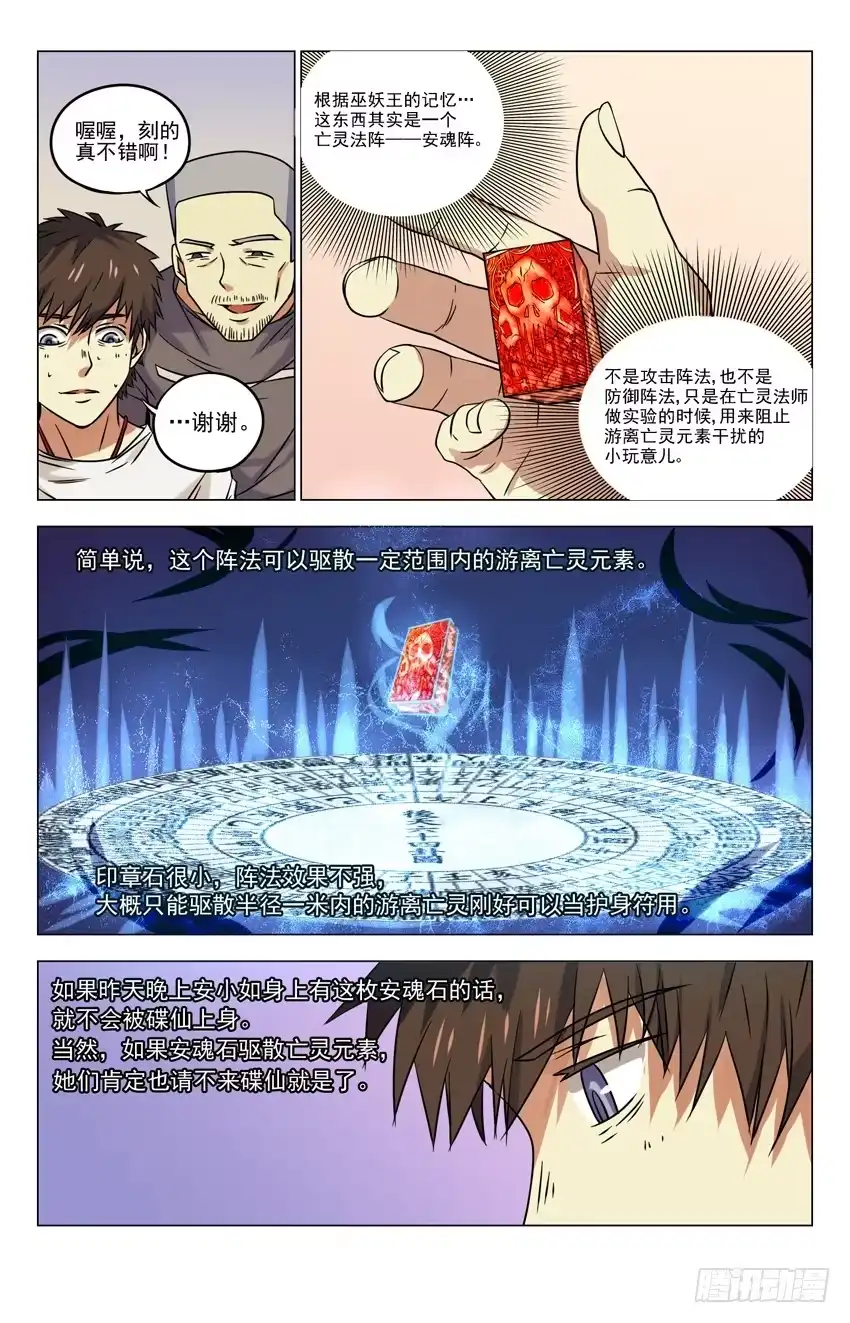 《龙隐者》13.古玩街 第11页
