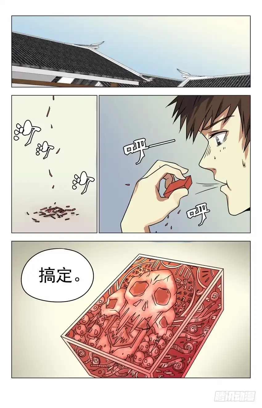 《龙隐者》13.古玩街 第10页
