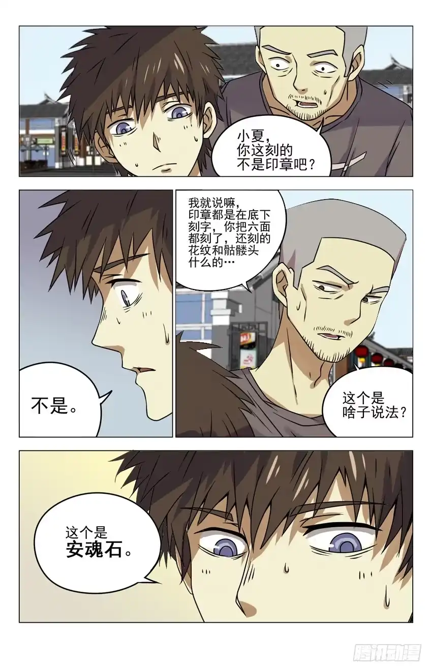 《龙隐者》13.古玩街 第8页