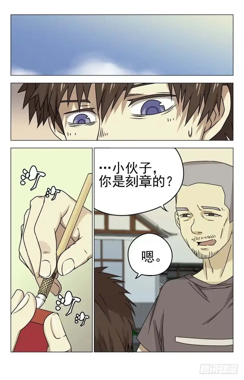 《龙隐者》13.古玩街 第4页