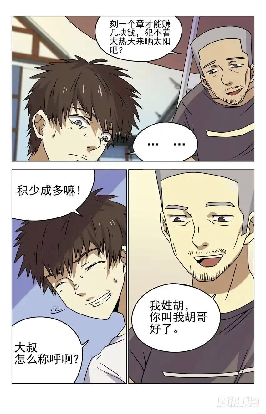《龙隐者》13.古玩街 第5页