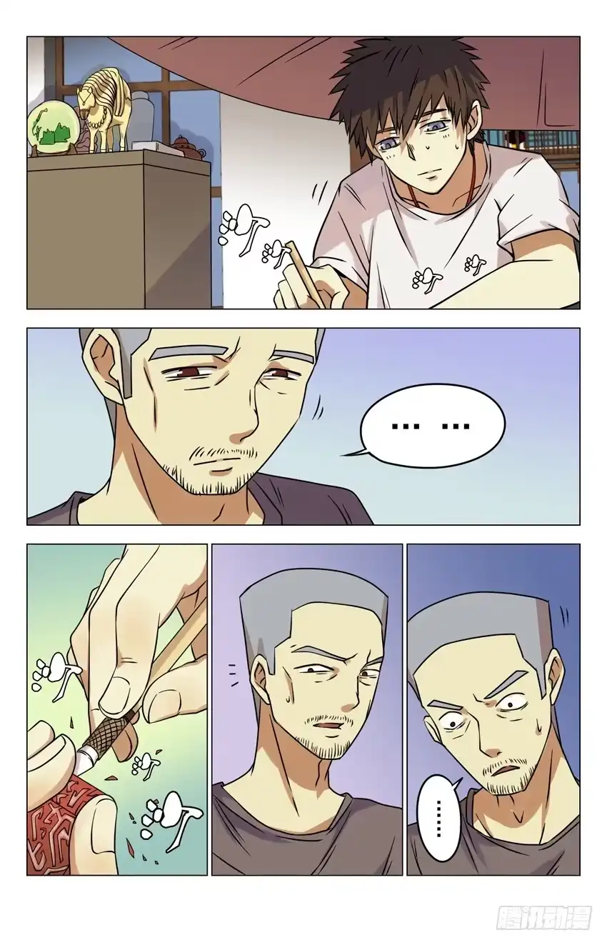 《龙隐者》13.古玩街 第7页