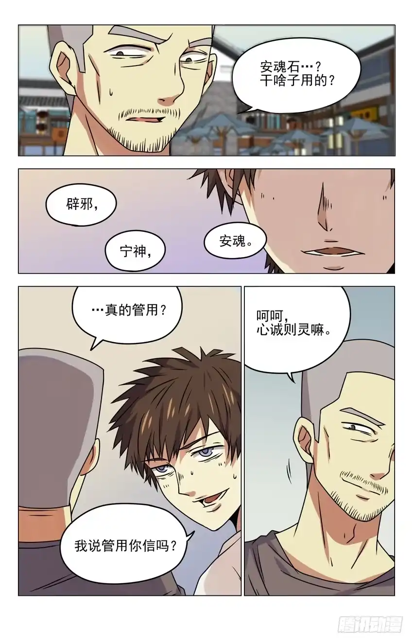 《龙隐者》13.古玩街 第9页