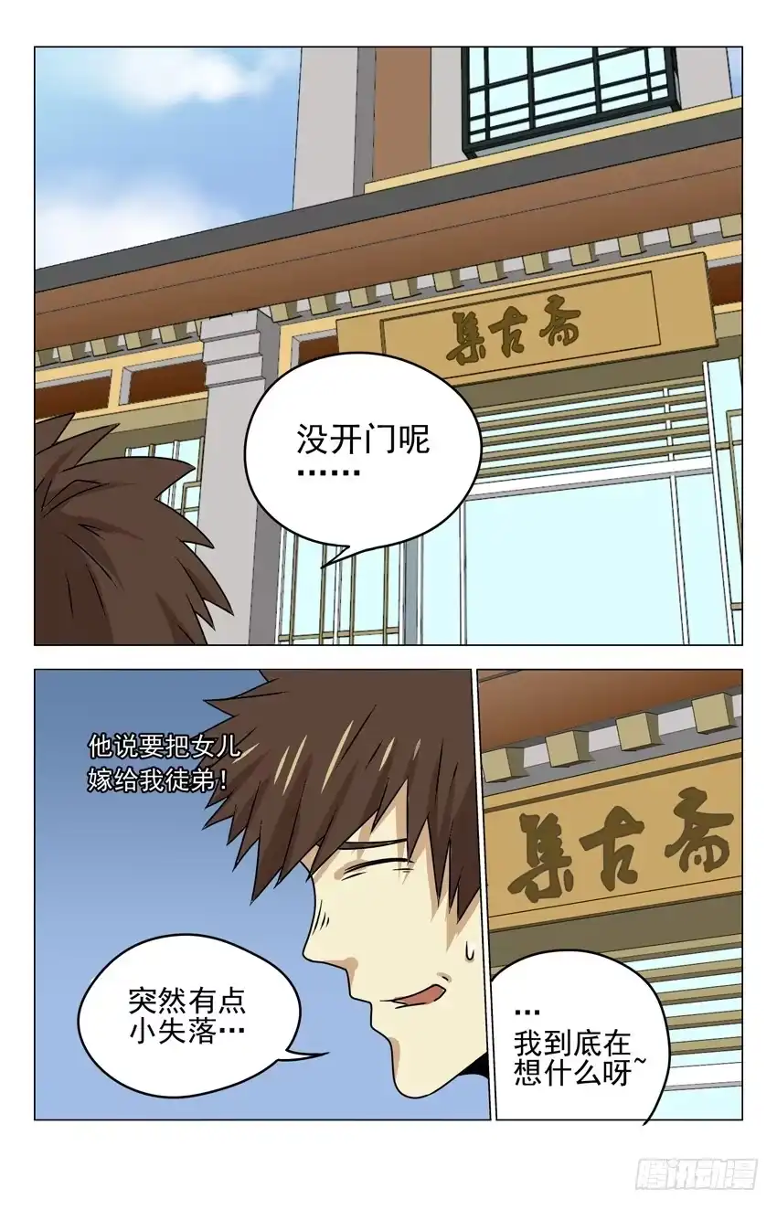 《龙隐者》13.古玩街 第3页