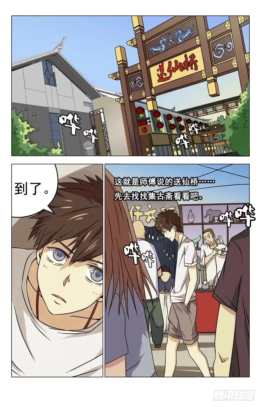 《龙隐者》13.古玩街 第2页