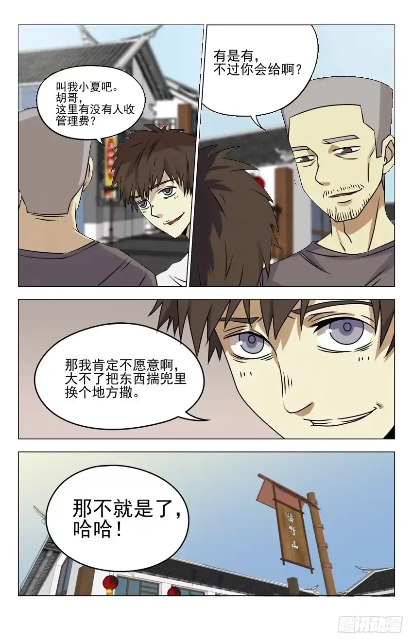 《龙隐者》13.古玩街 第6页