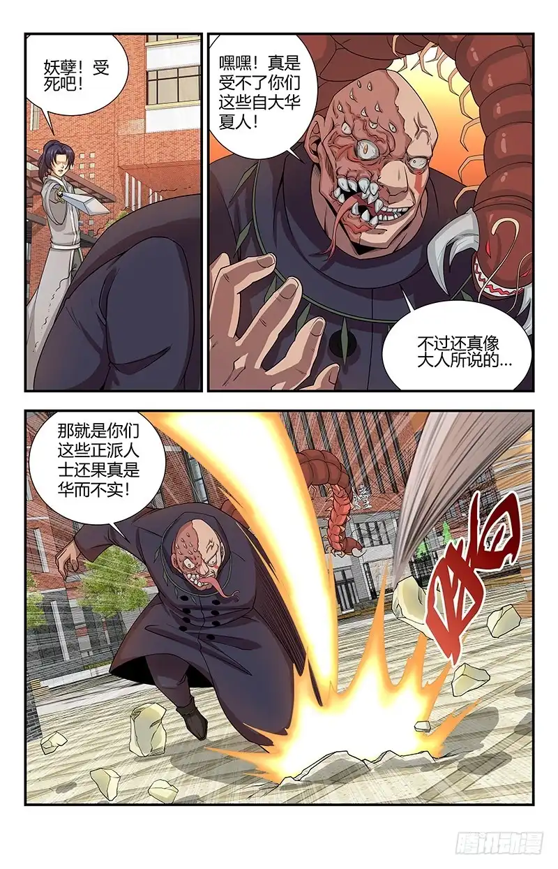 《龙隐者》126.风走雷切 第3页