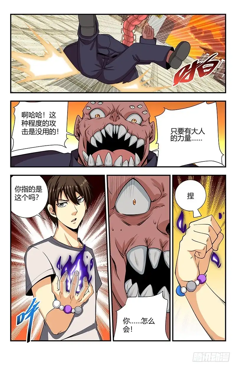 《龙隐者》126.风走雷切 第9页