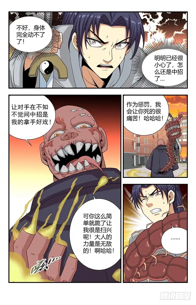《龙隐者》126.风走雷切 第7页