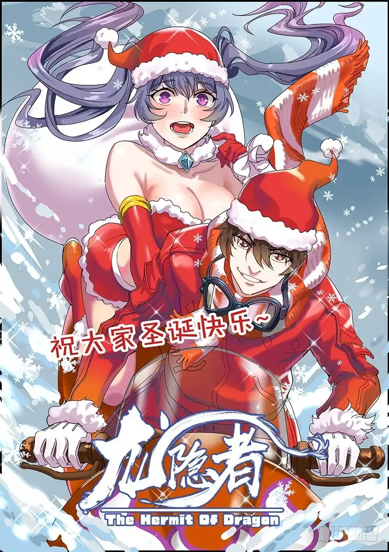 《龙隐者》126.风走雷切 第13页