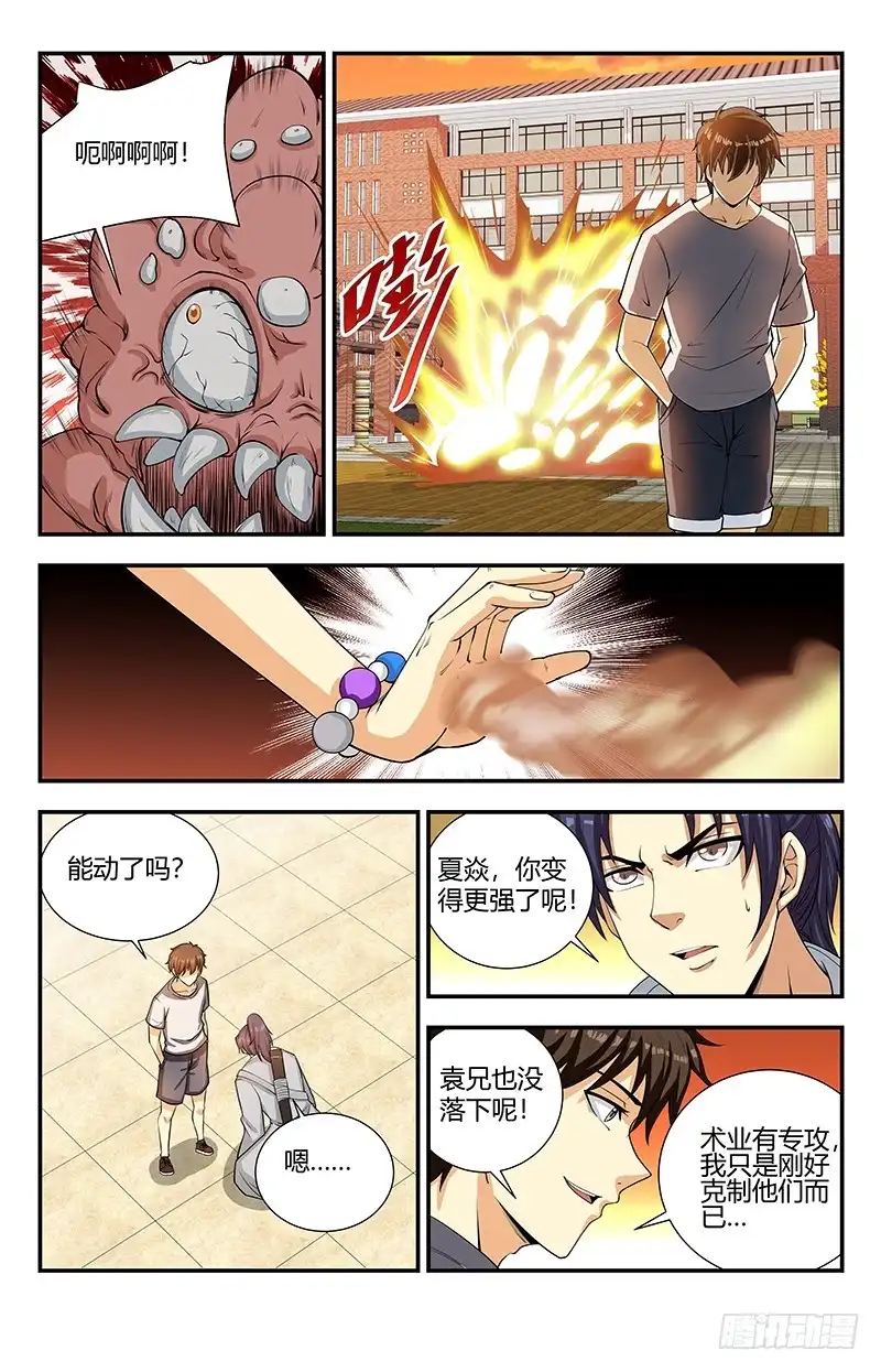 《龙隐者》126.风走雷切 第10页