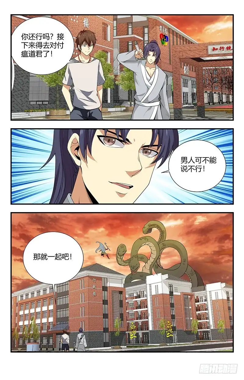 《龙隐者》126.风走雷切 第11页