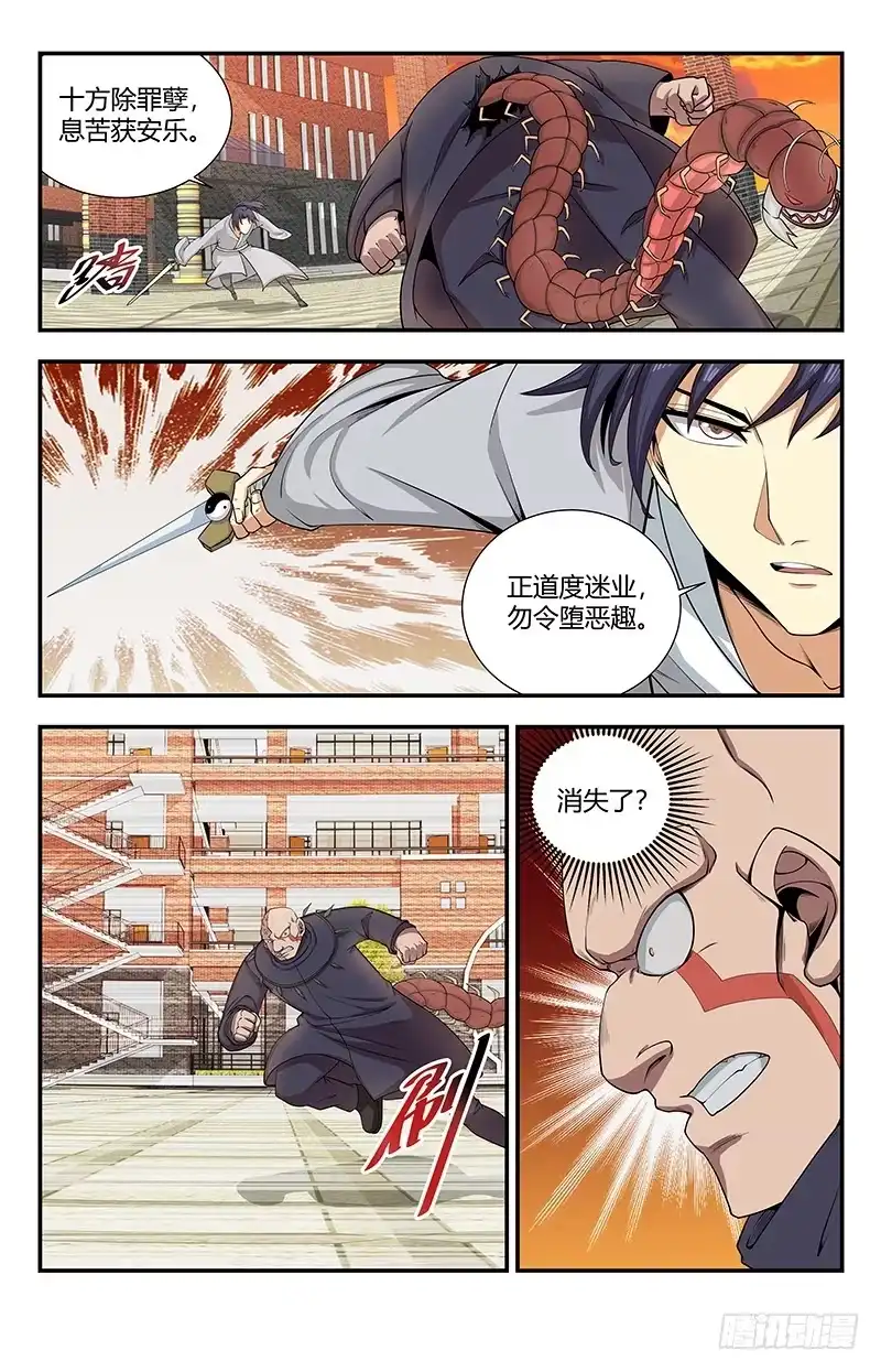《龙隐者》126.风走雷切 第4页