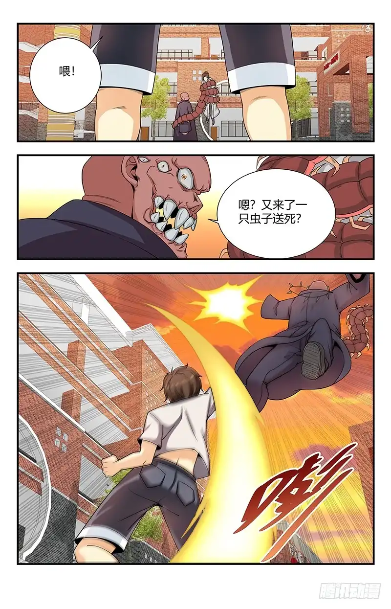《龙隐者》126.风走雷切 第8页