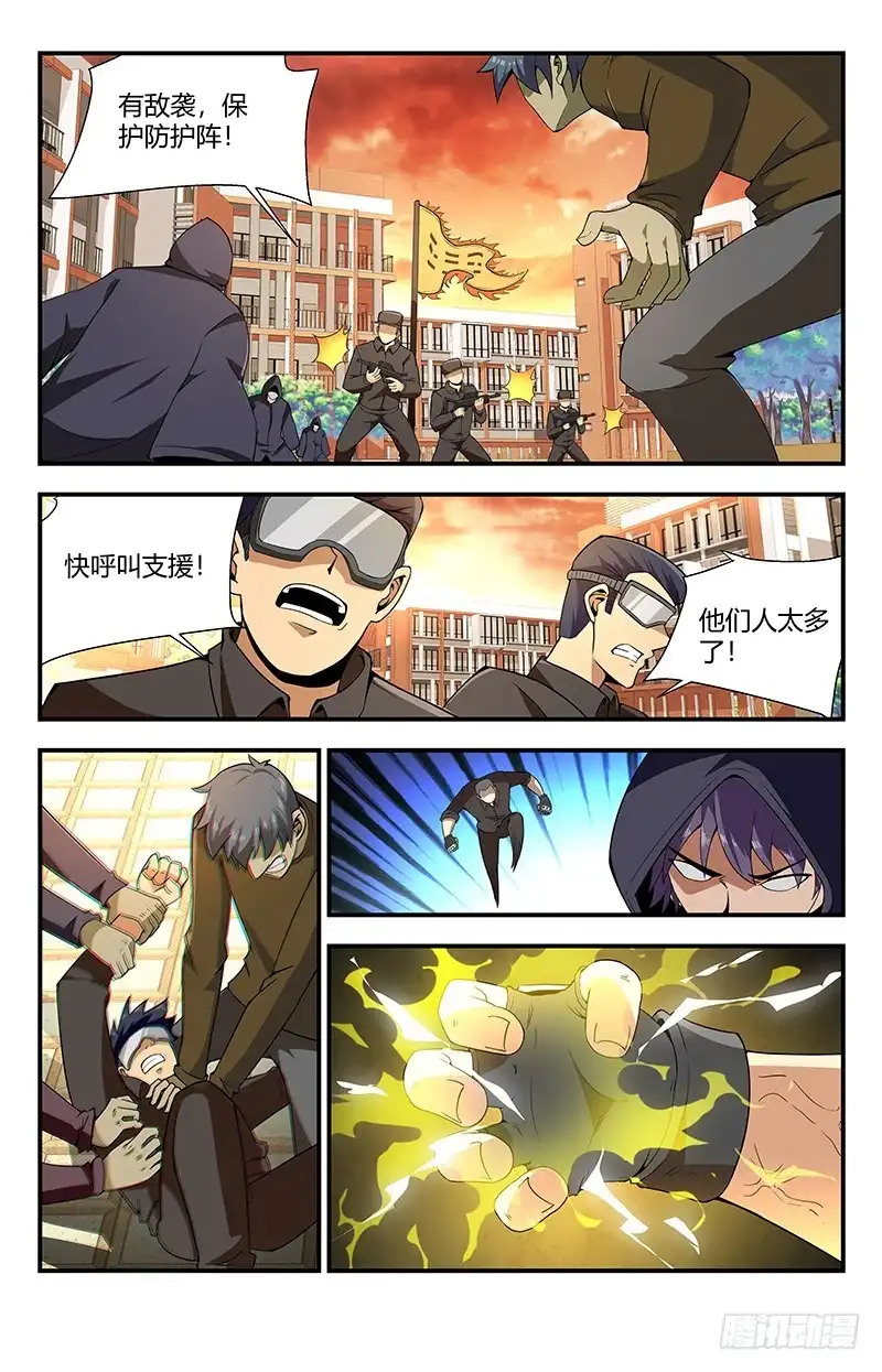 《龙隐者》127.别来无恙啊！ 第10页