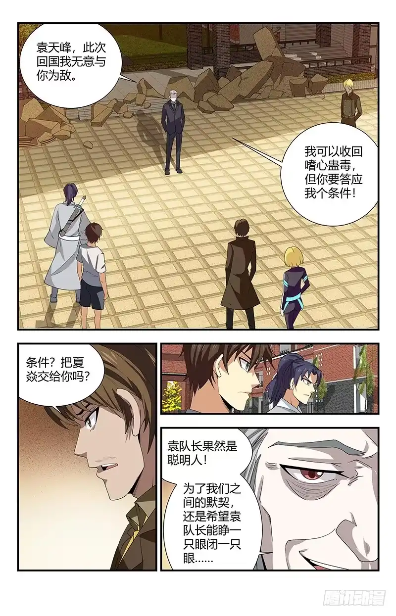《龙隐者》127.别来无恙啊！ 第6页