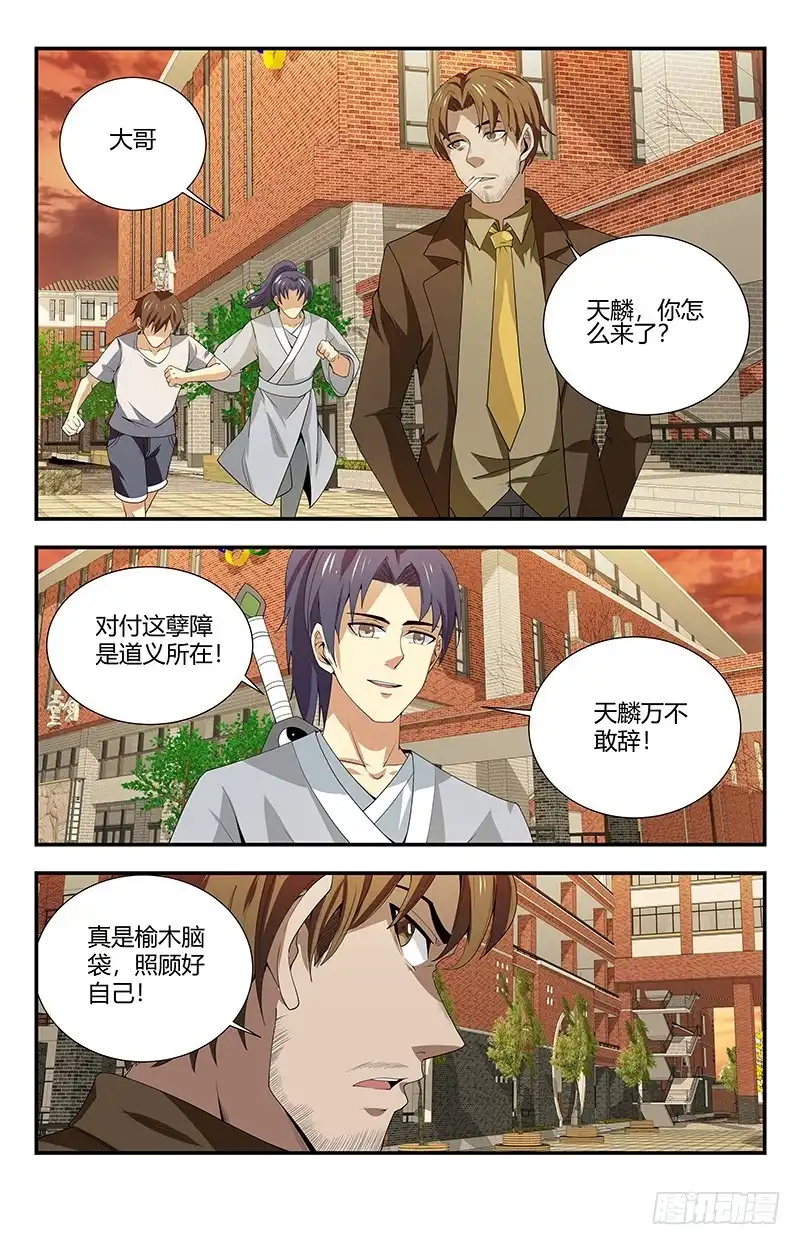 《龙隐者》127.别来无恙啊！ 第5页