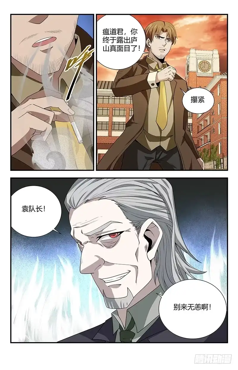 《龙隐者》127.别来无恙啊！ 第4页