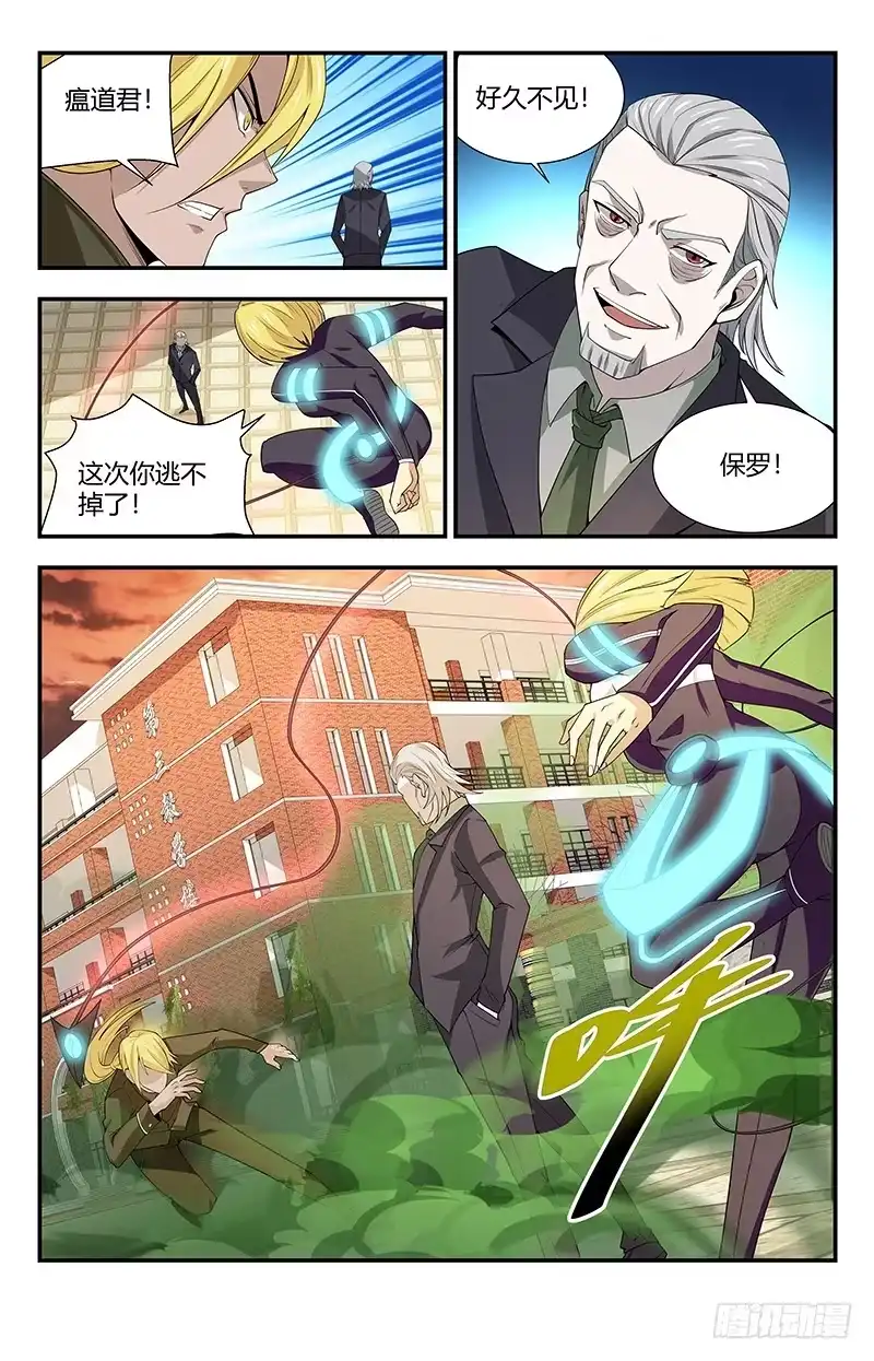 《龙隐者》127.别来无恙啊！ 第2页