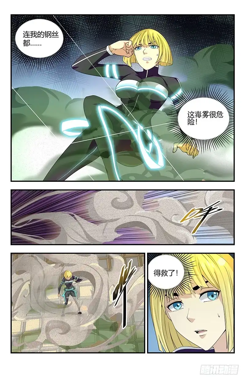 《龙隐者》127.别来无恙啊！ 第3页