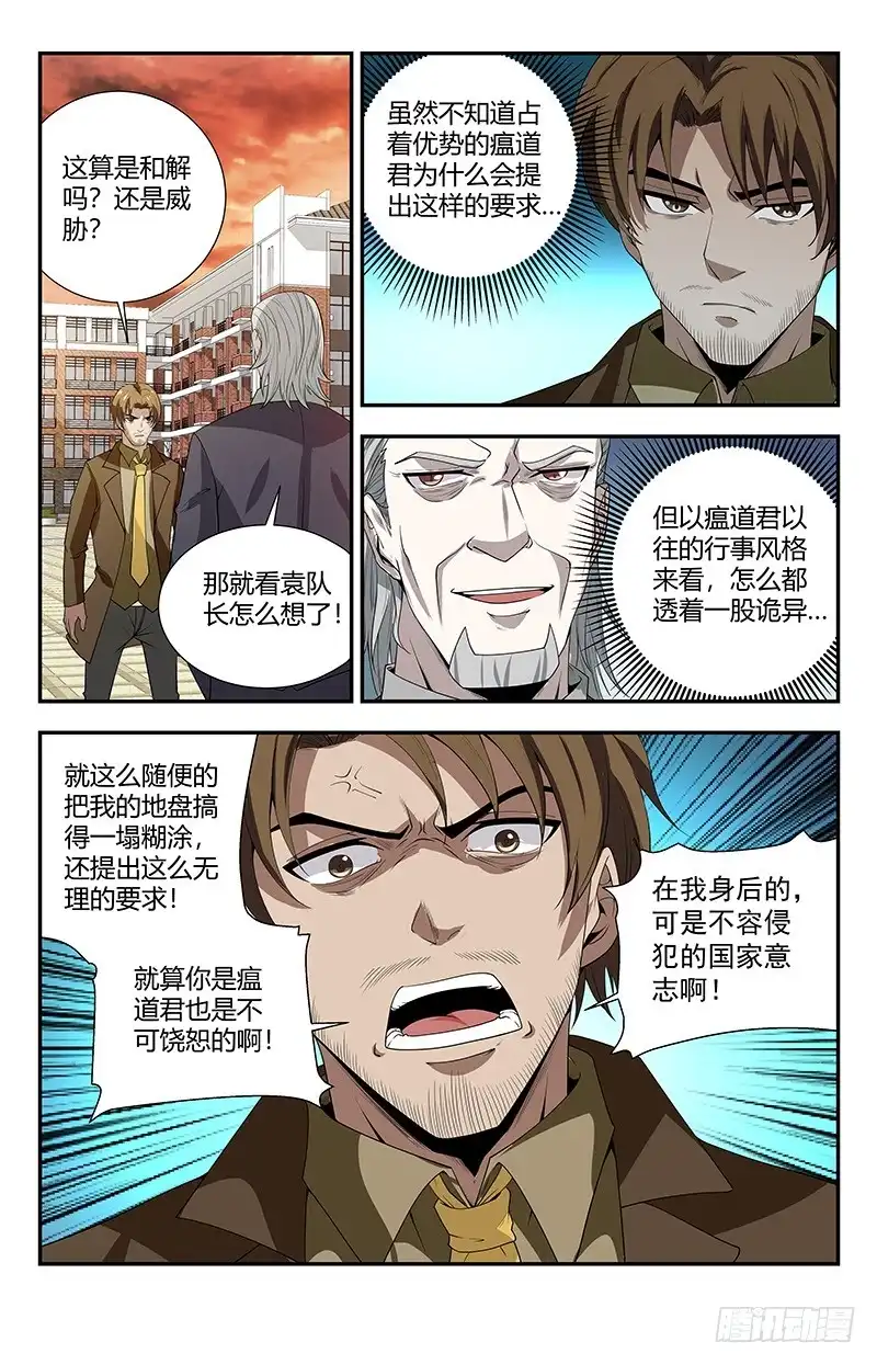 《龙隐者》127.别来无恙啊！ 第8页