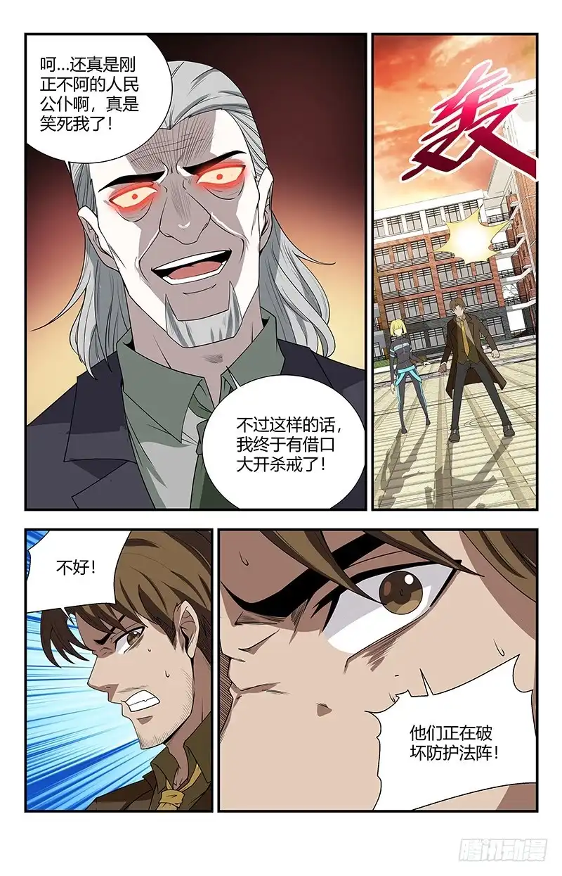《龙隐者》127.别来无恙啊！ 第9页
