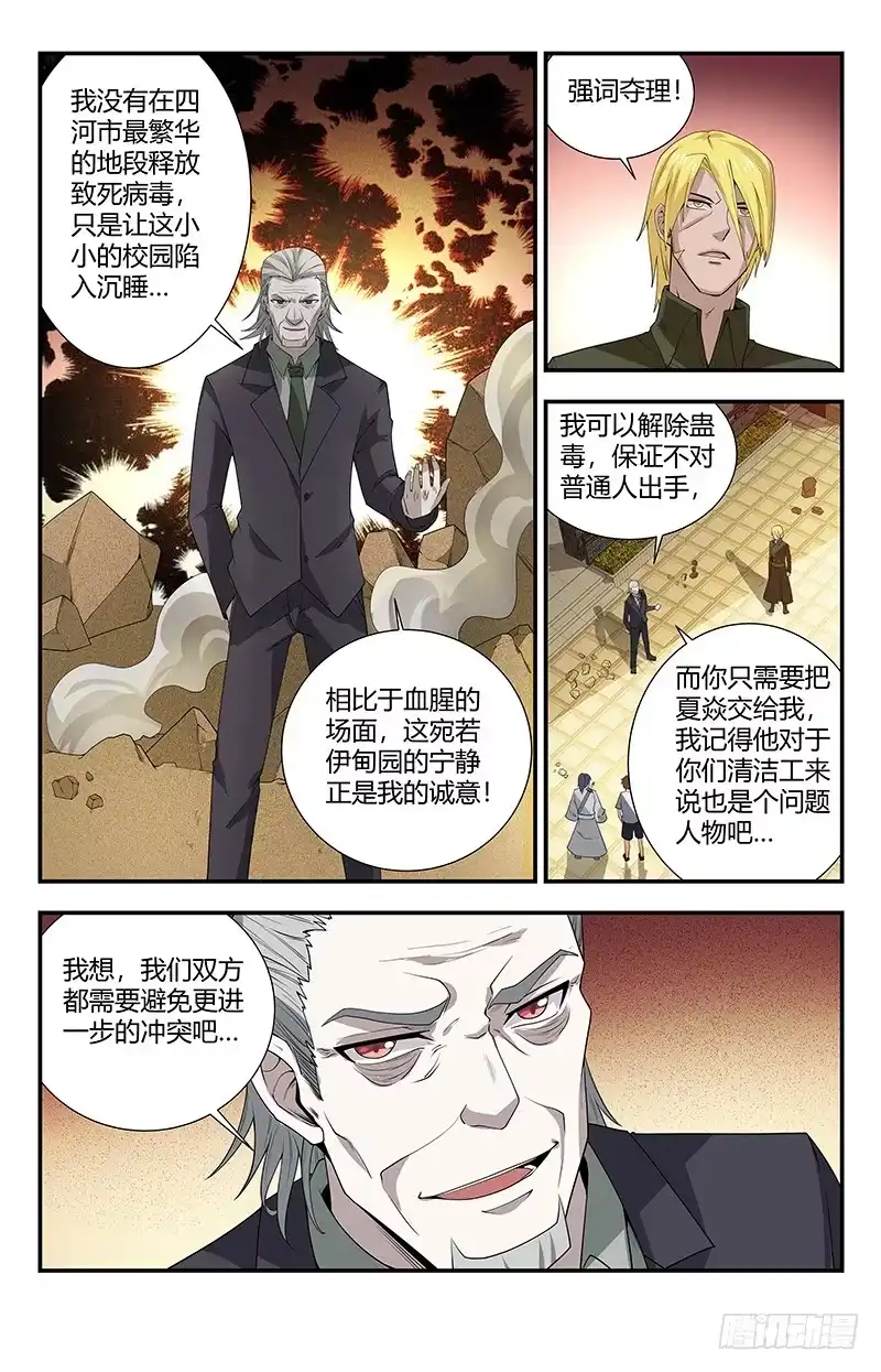 《龙隐者》127.别来无恙啊！ 第7页