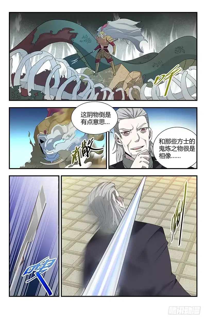 《龙隐者》127.别来无恙啊！ 第1页