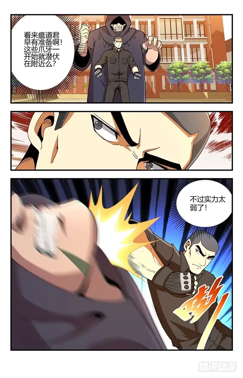 《龙隐者》127.别来无恙啊！ 第12页