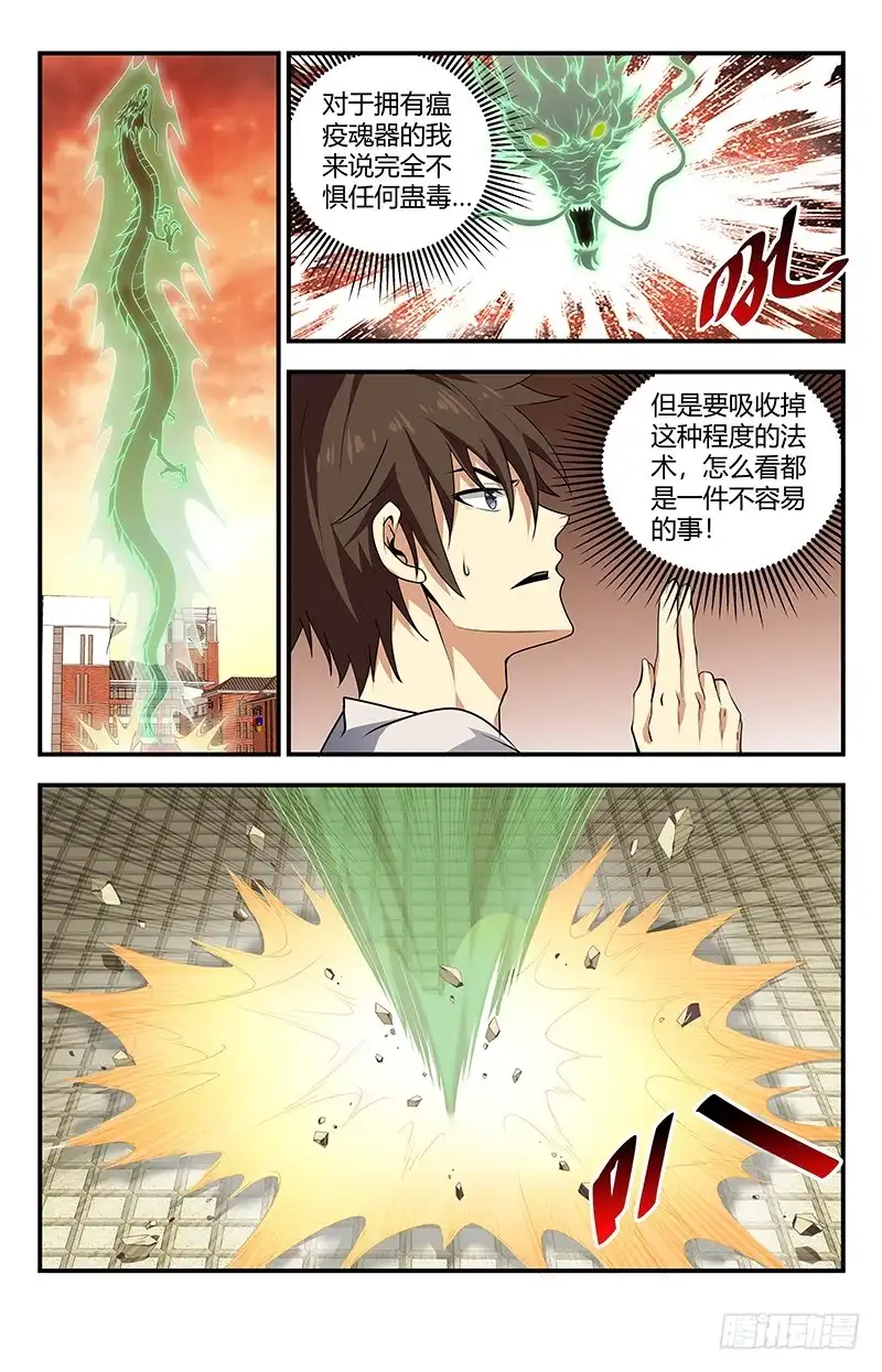 《龙隐者》128.仙王蛊鼎 第10页