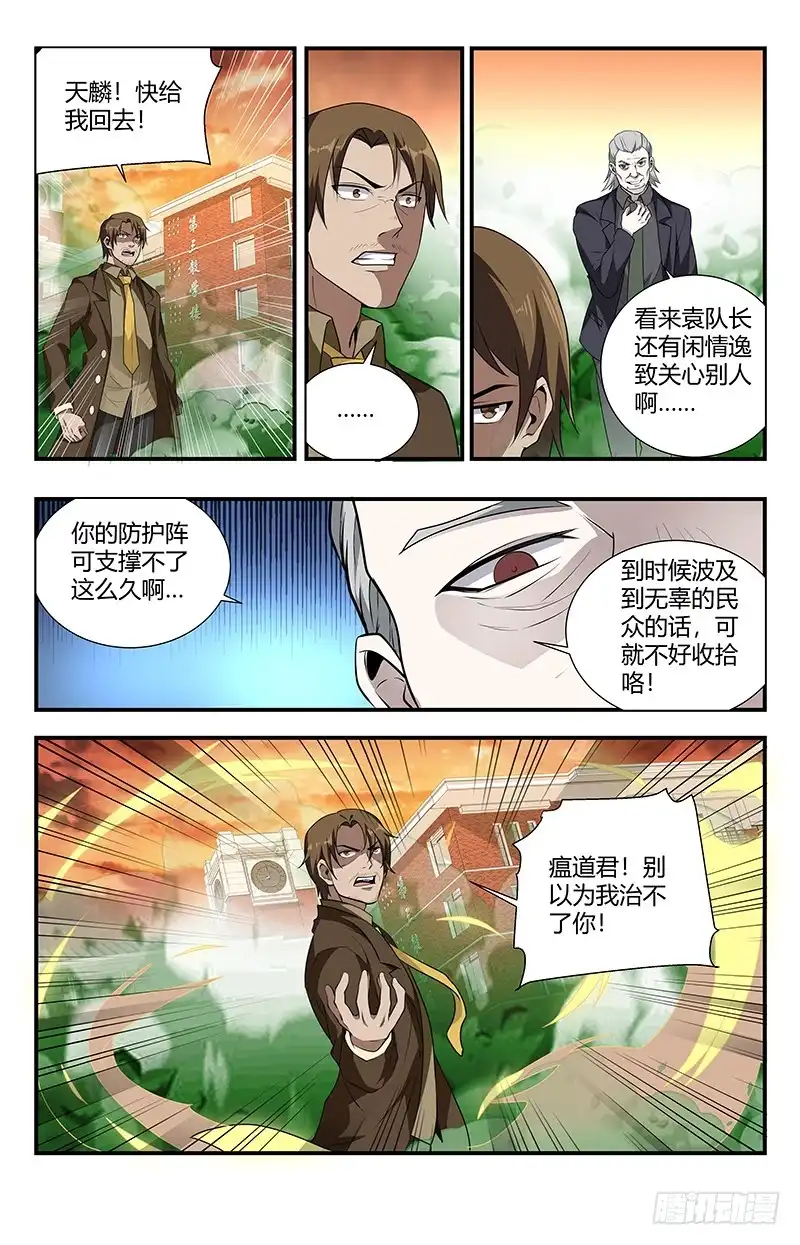 《龙隐者》128.仙王蛊鼎 第12页