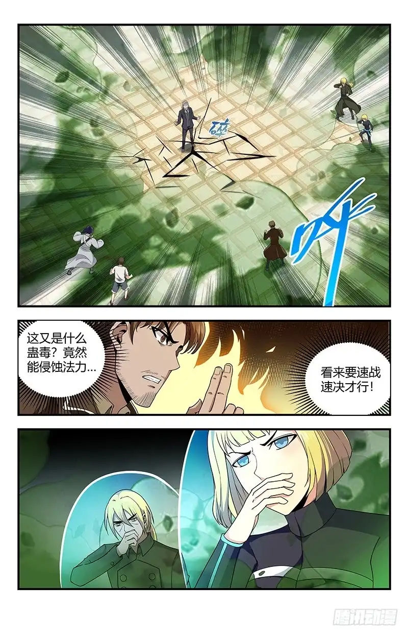 《龙隐者》128.仙王蛊鼎 第4页